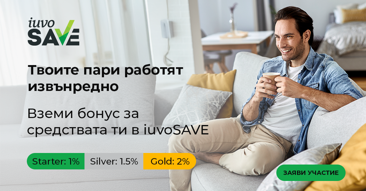 Бонус за рождения ден на iuvoSAVE